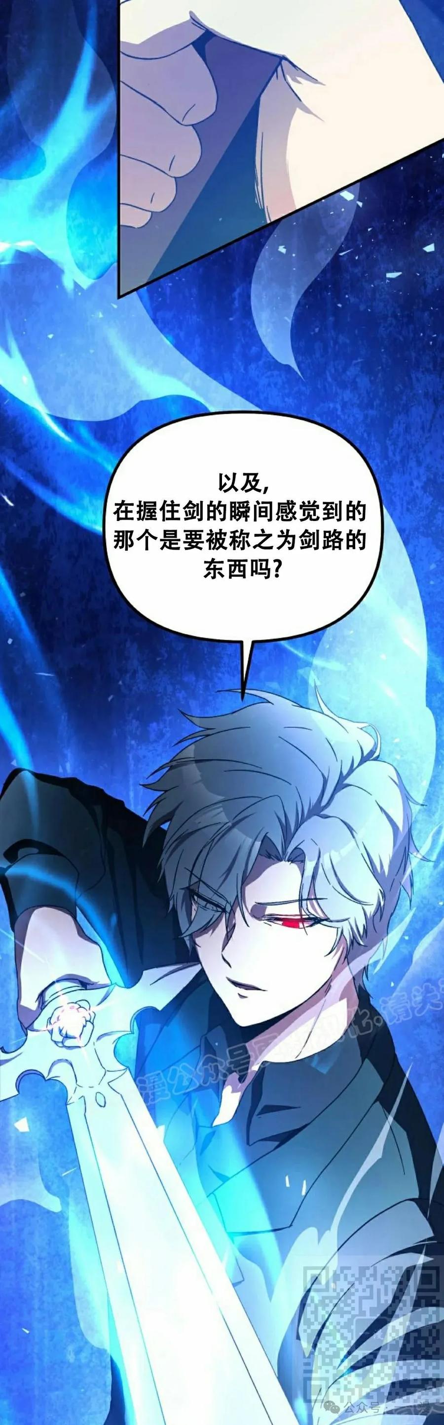 《扮演完美的反派角色》第6集 第9页