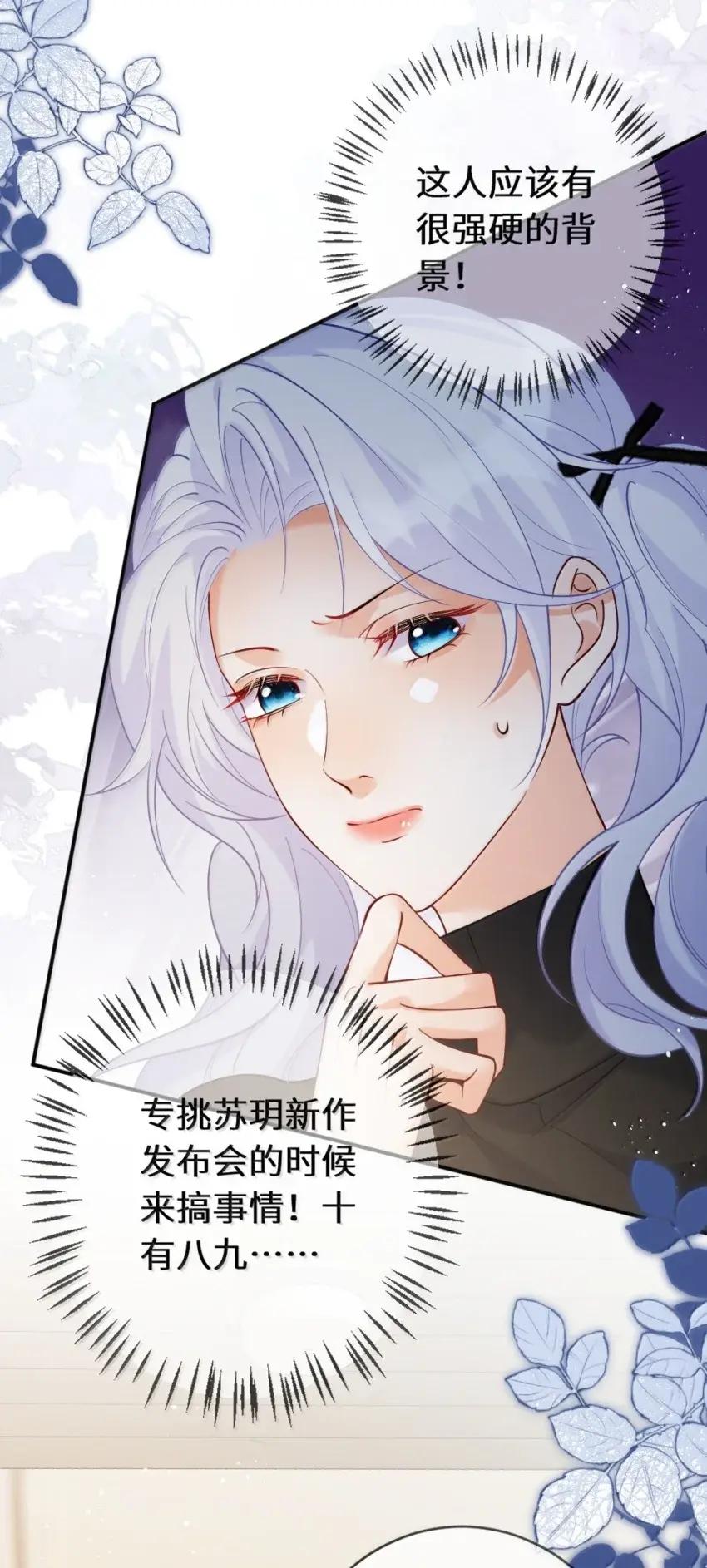《黑月光女主总想标记我》019 居然还把我关进小黑屋？！ 第22页