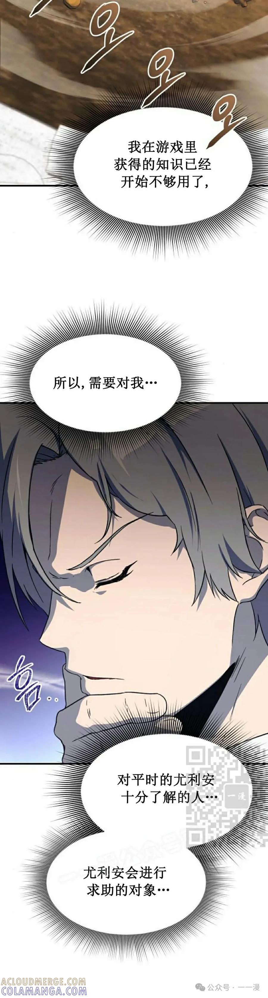 《扮演完美的反派角色》第6集 第43页
