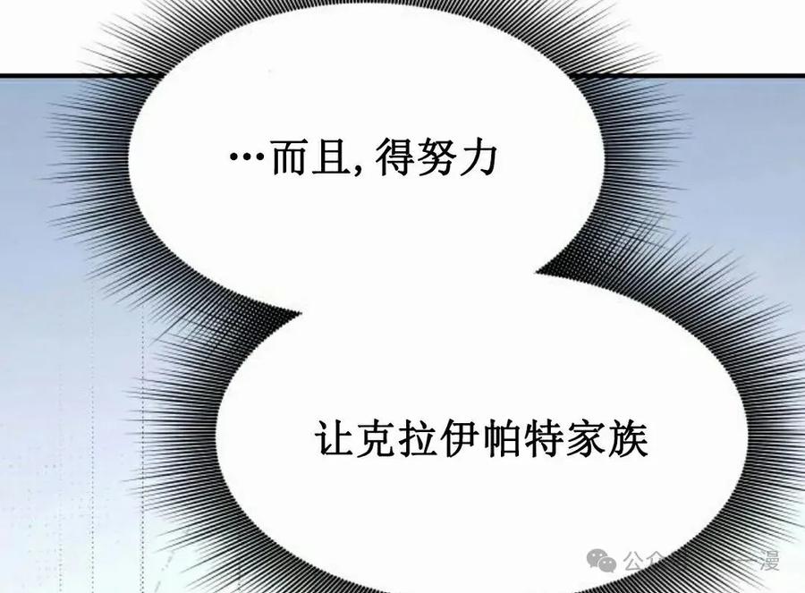 《扮演完美的反派角色》第6集 第65页