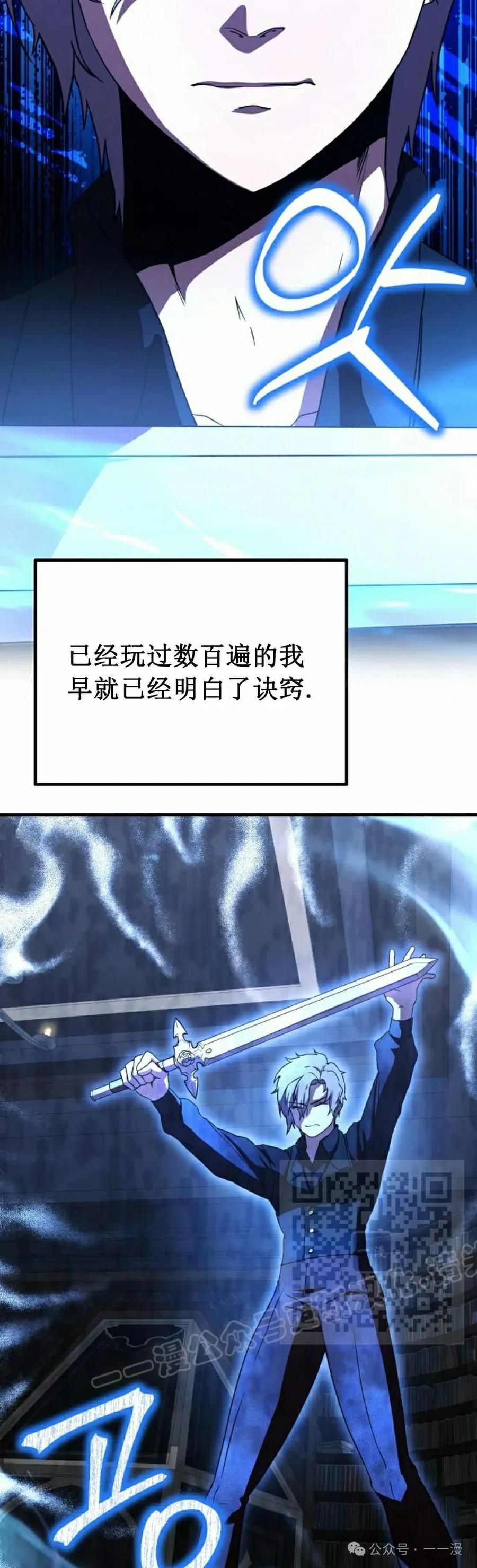 《扮演完美的反派角色》第6集 第23页