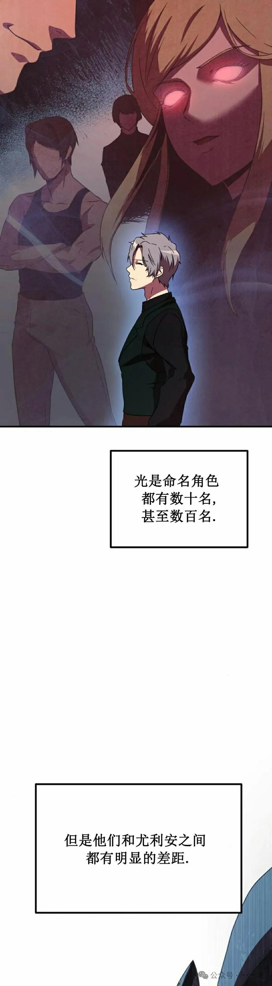 《扮演完美的反派角色》第6集 第15页