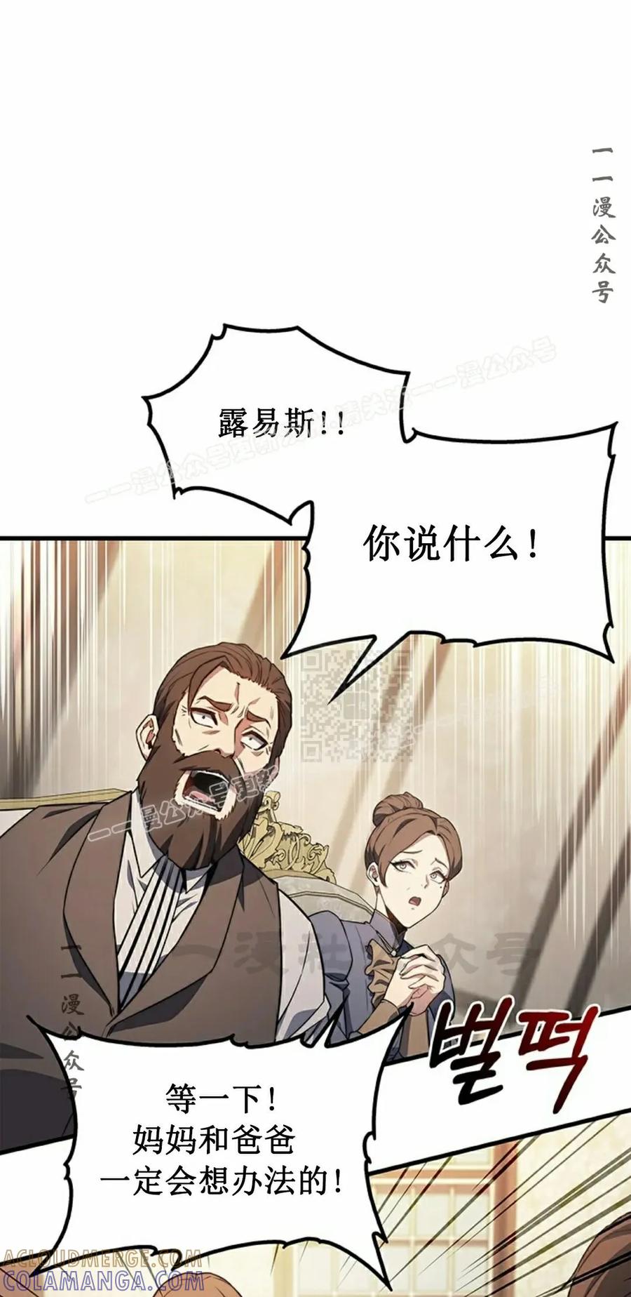《毁灭级死亡骑士回归》第6集 第77页