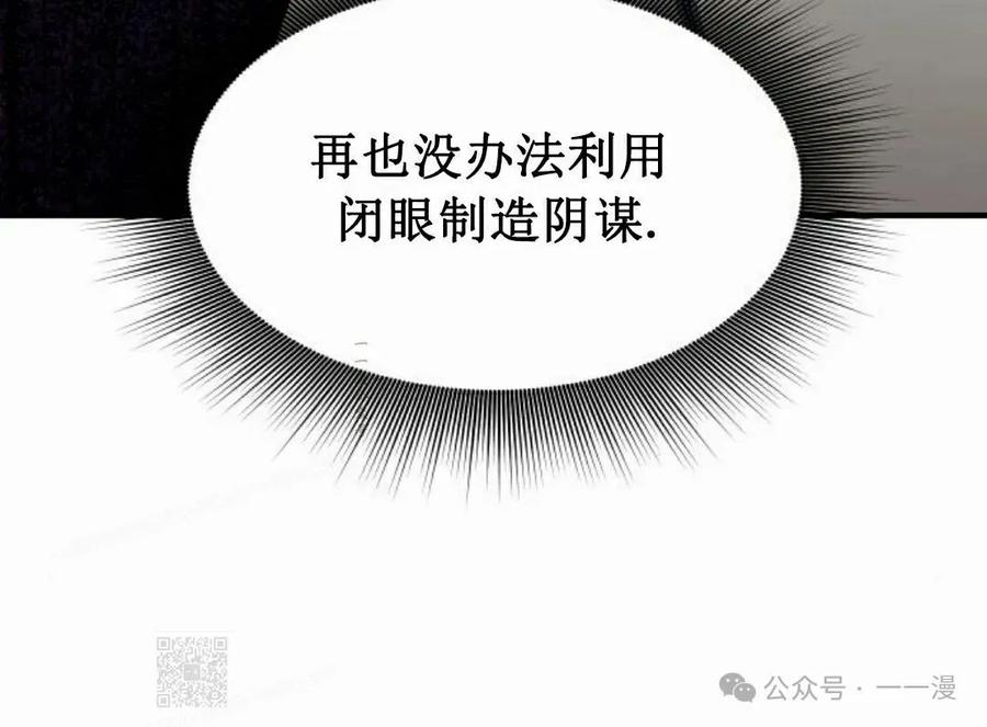 《扮演完美的反派角色》第6集 第69页