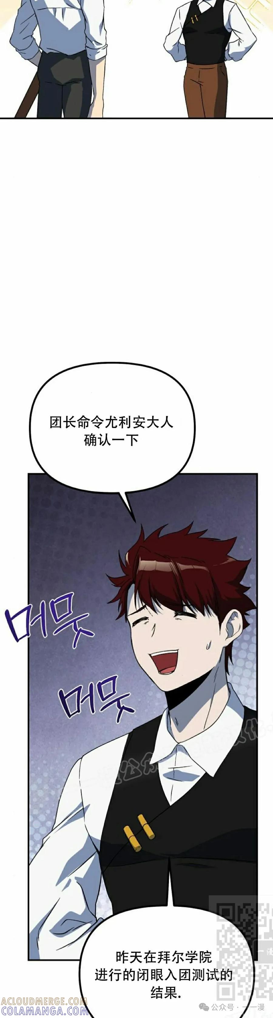 《扮演完美的反派角色》第6集 第49页