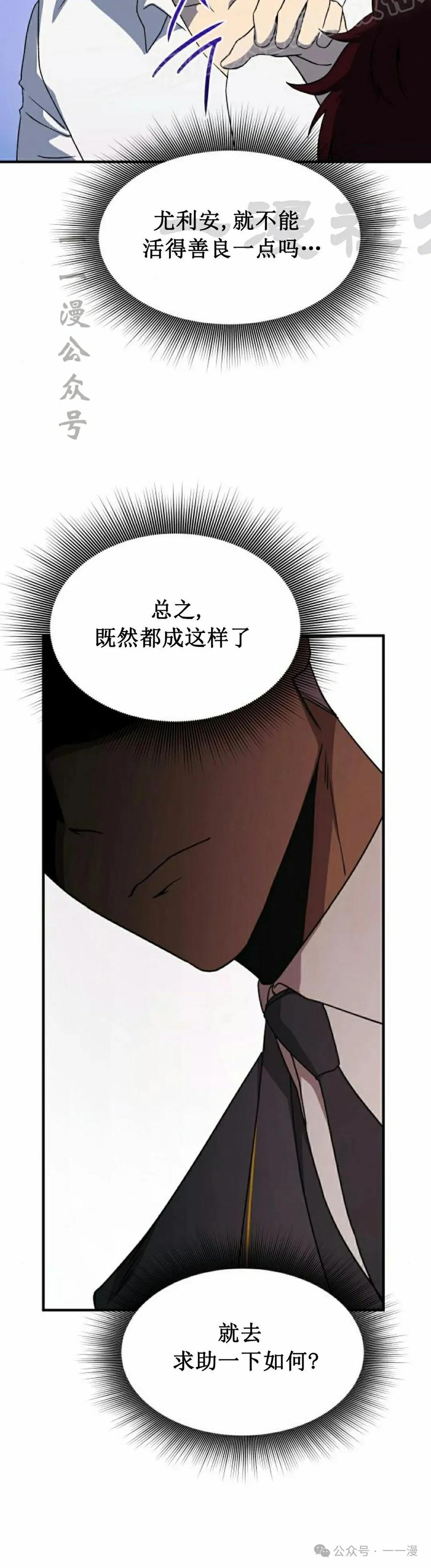 《扮演完美的反派角色》第6集 第60页