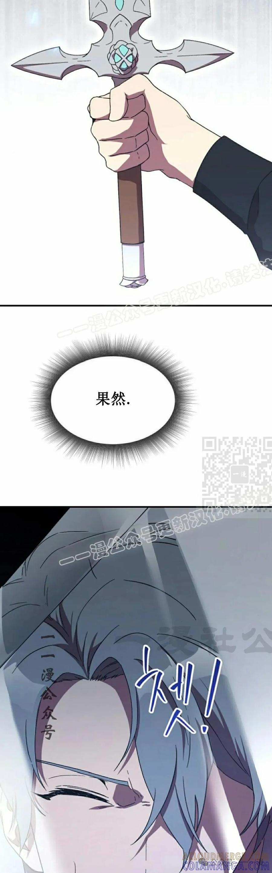 《扮演完美的反派角色》第6集 第7页