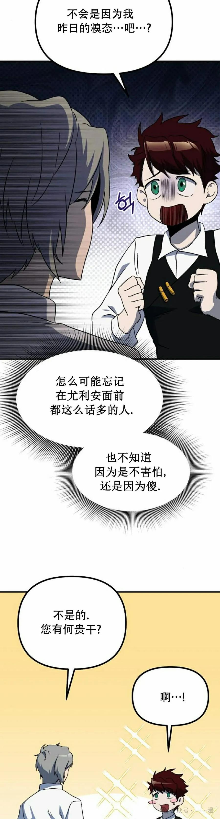 《扮演完美的反派角色》第6集 第48页