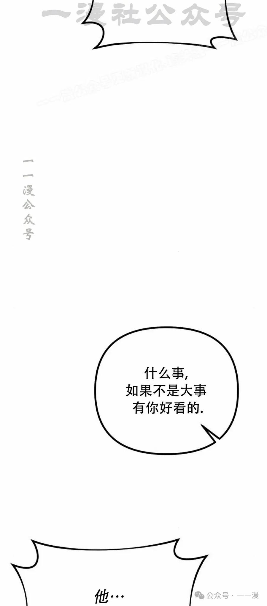 《扮演完美的反派角色》第6集 第74页
