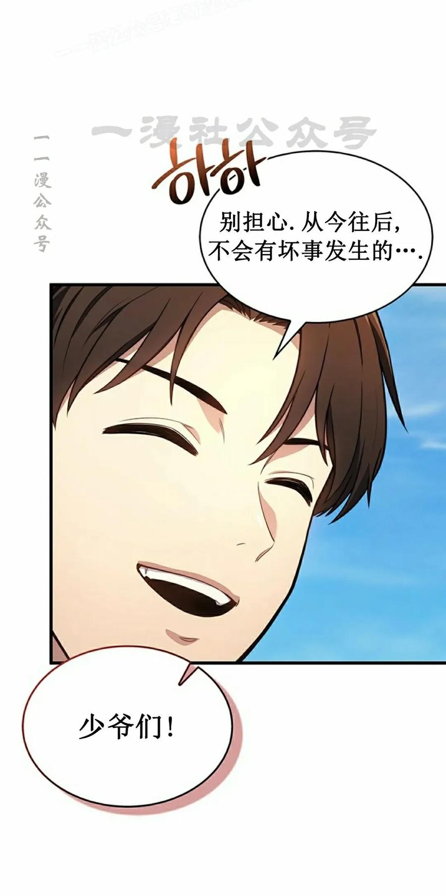 《毁灭级死亡骑士回归》第6集 第30页