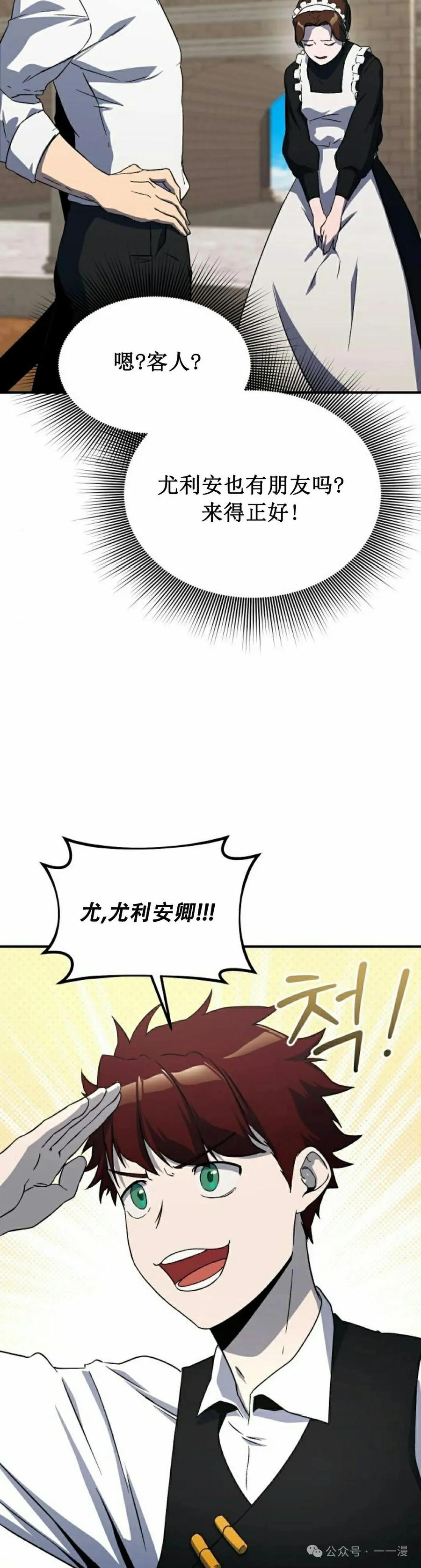 《扮演完美的反派角色》第6集 第45页