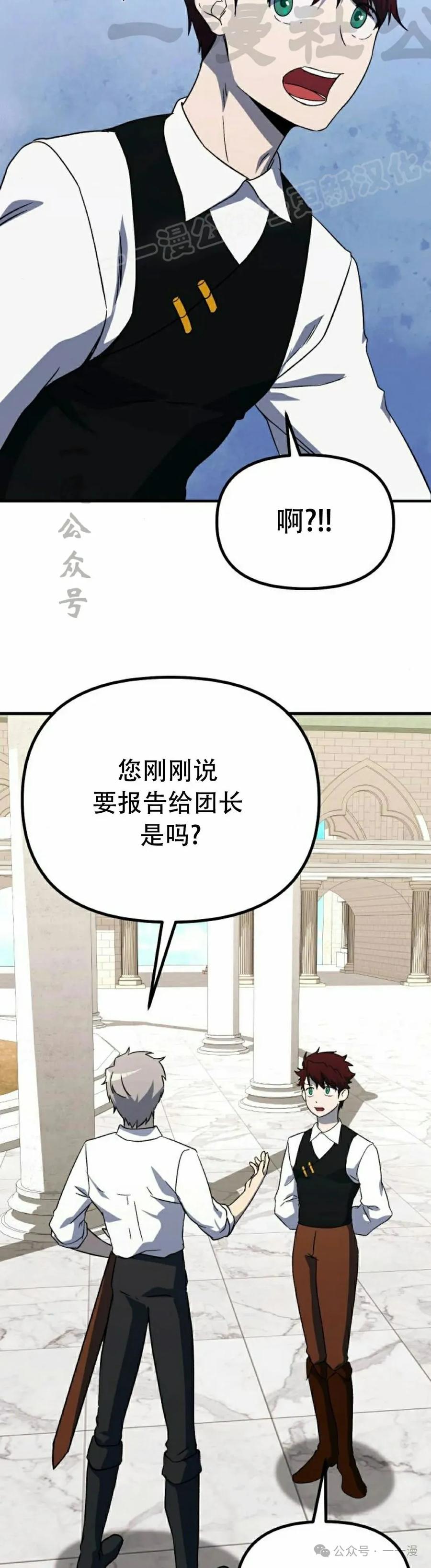 《扮演完美的反派角色》第6集 第54页