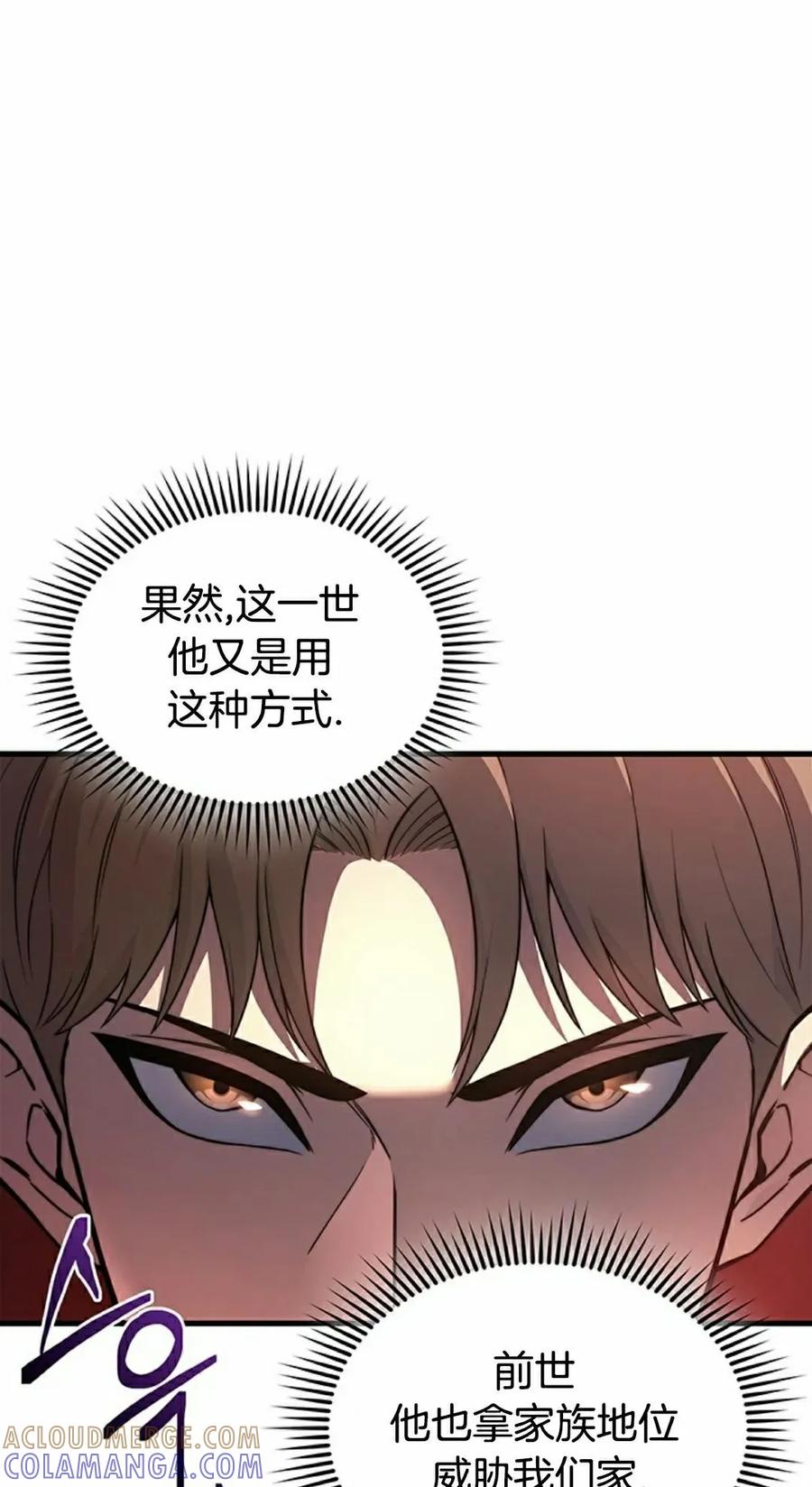 《毁灭级死亡骑士回归》第6集 第65页