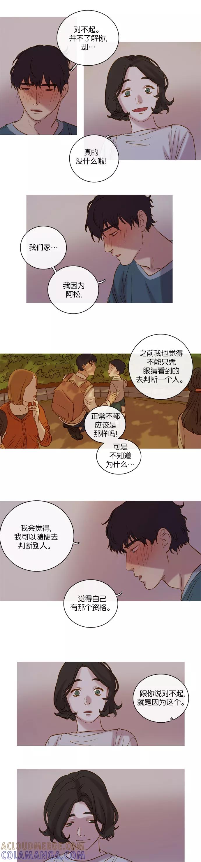 《怦然的魔幻时刻》第63话 第13页