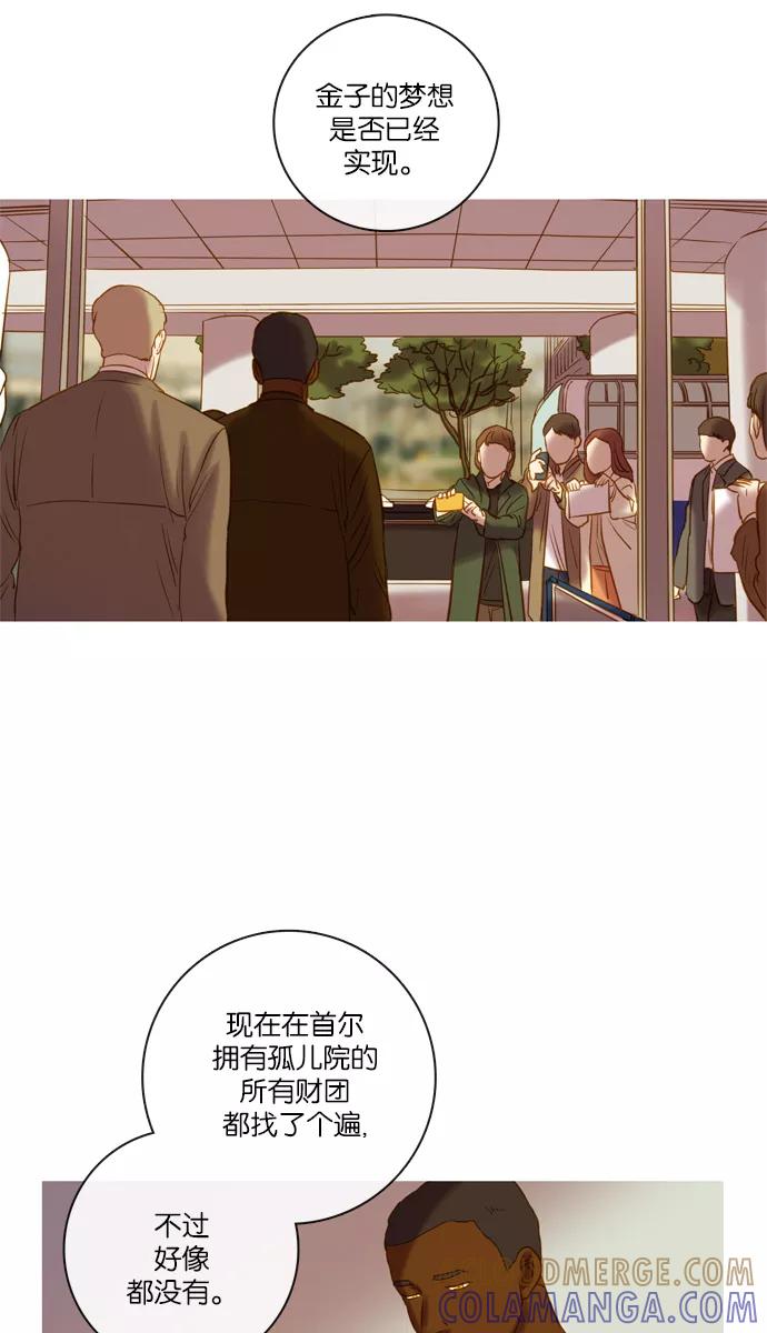 《怦然的魔幻时刻》第65话 第23页