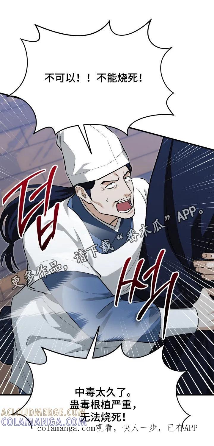 《教主宠妃》第68章：【第二季】放弃 第1页
