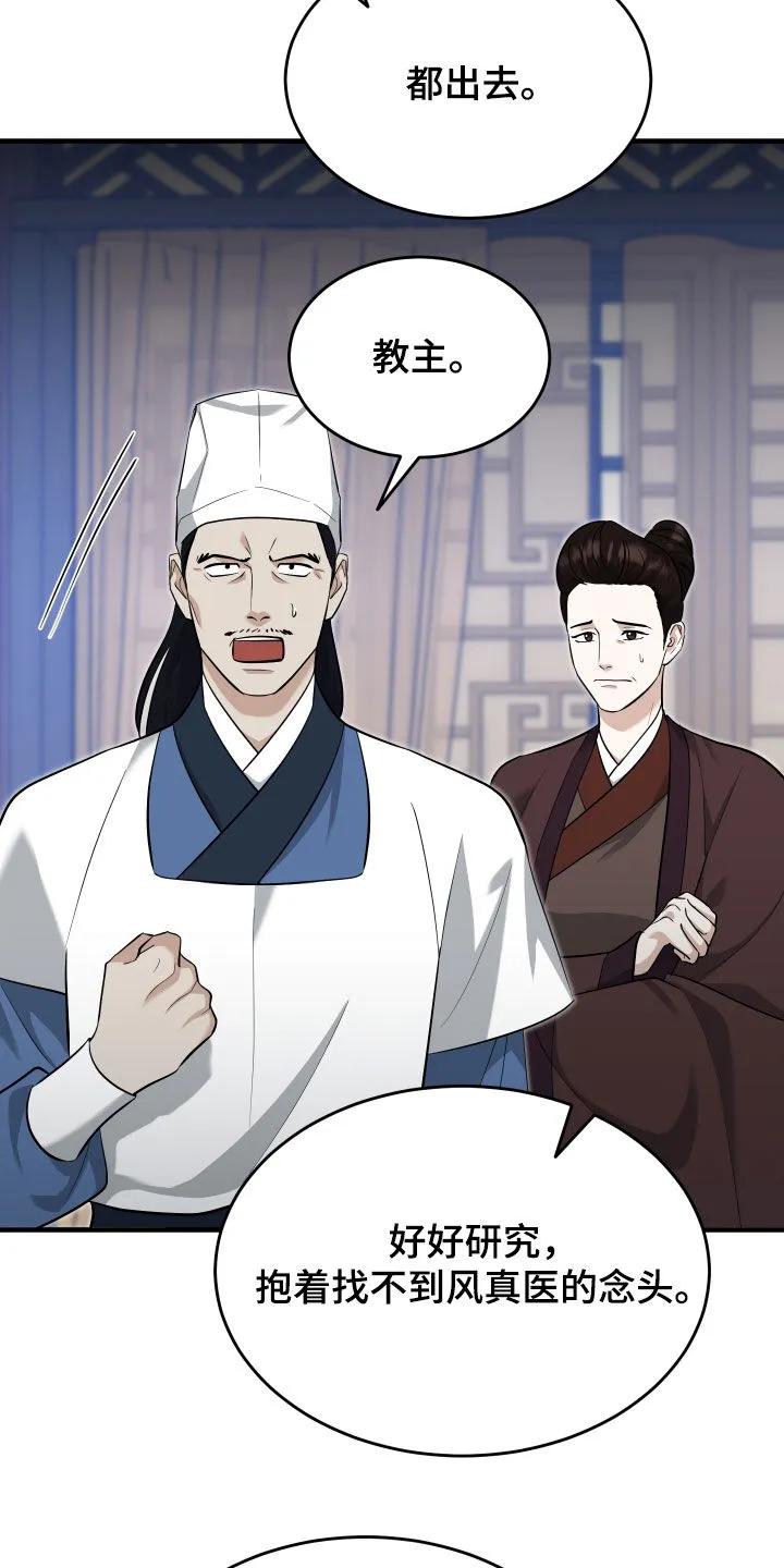 《教主宠妃》第68章：【第二季】放弃 第8页