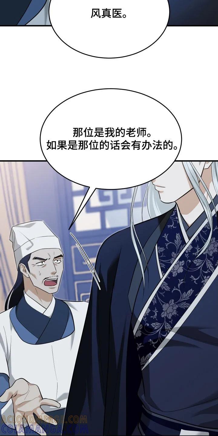 《教主宠妃》第68章：【第二季】放弃 第5页