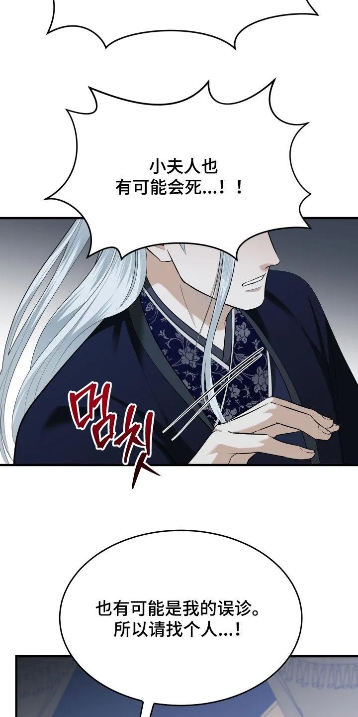 《教主宠妃》第68章：【第二季】放弃 第2页