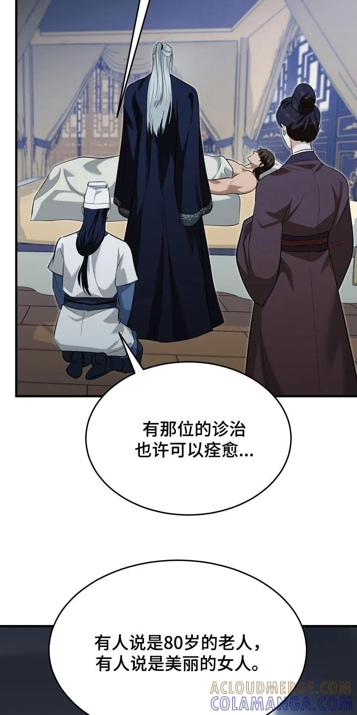 《教主宠妃》第68章：【第二季】放弃 第3页