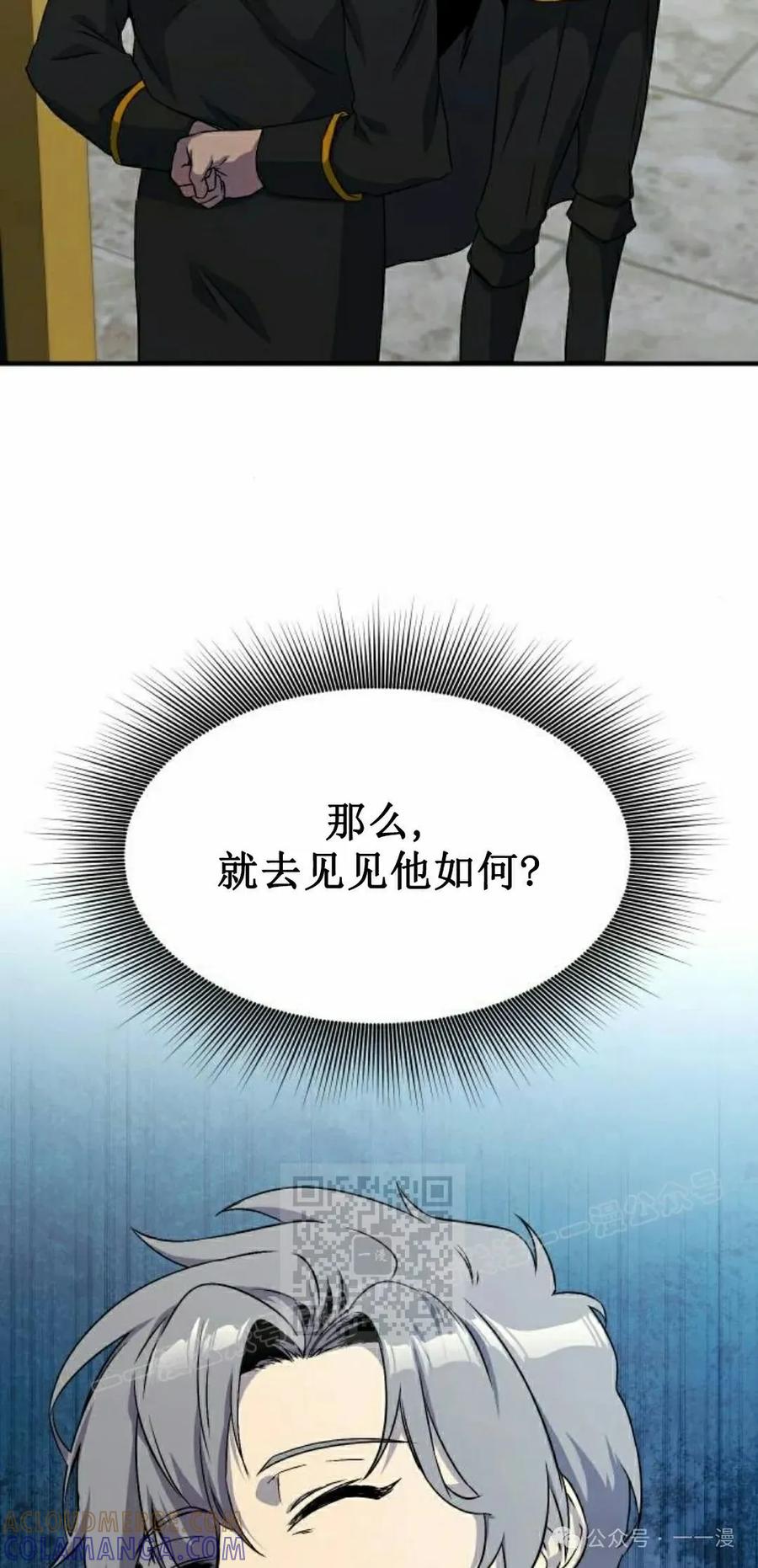 《扮演完美的反派角色》第7集 第43页