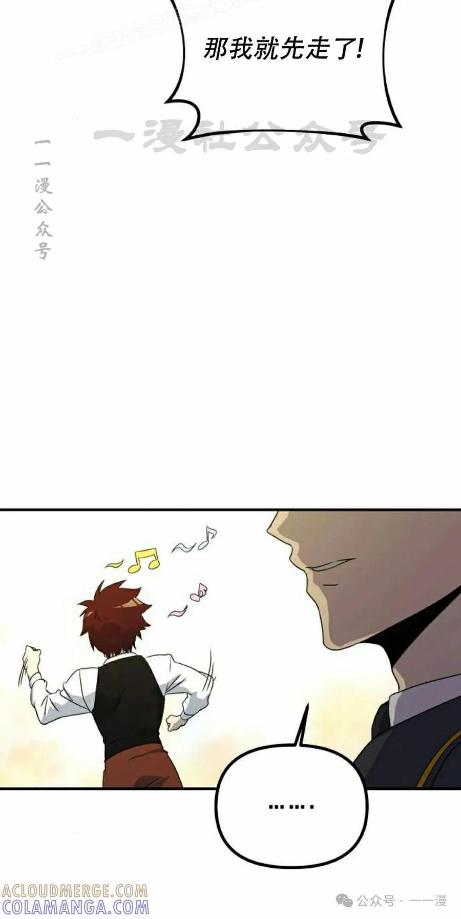 《扮演完美的反派角色》第7集 第40页