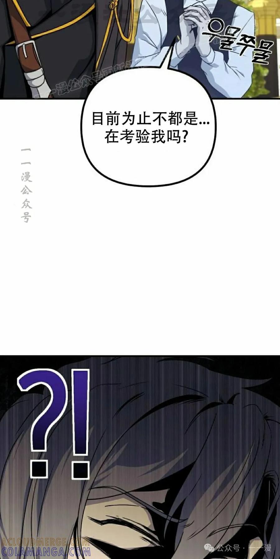 《扮演完美的反派角色》第7集 第34页