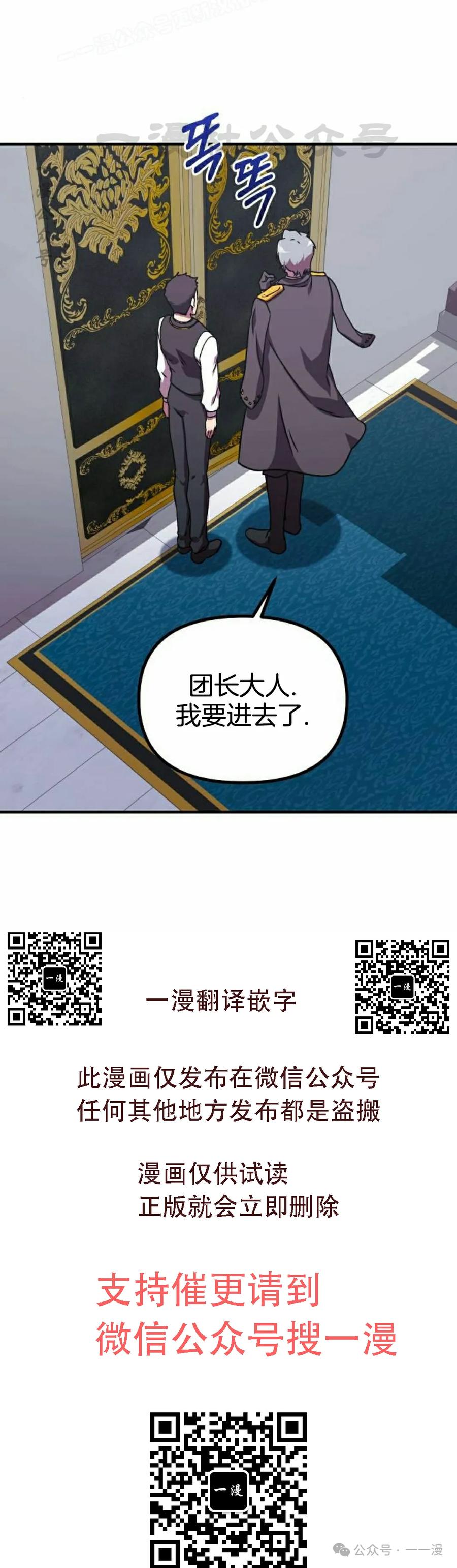 《扮演完美的反派角色》第7集 第50页