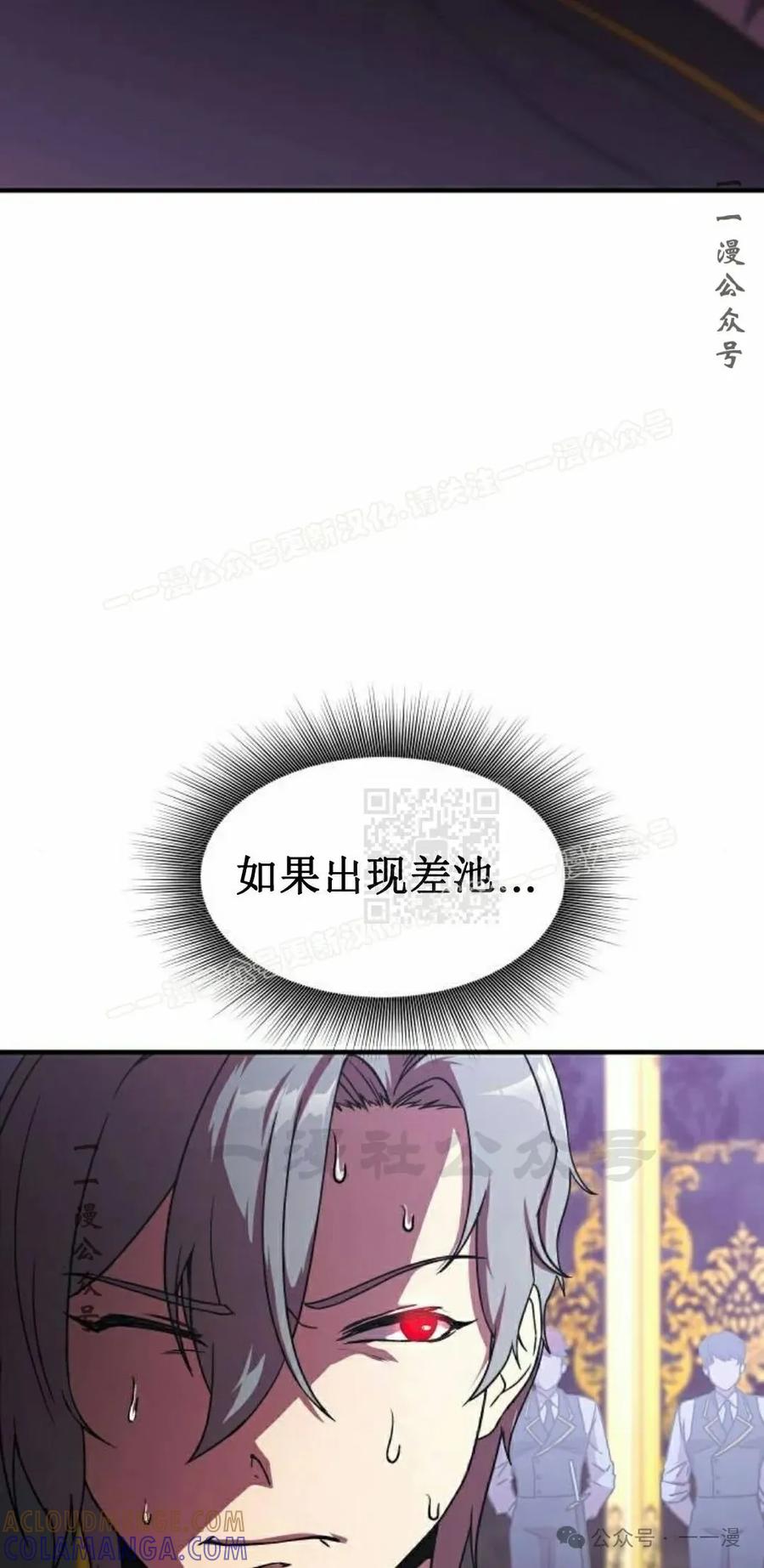 《扮演完美的反派角色》第7集 第67页