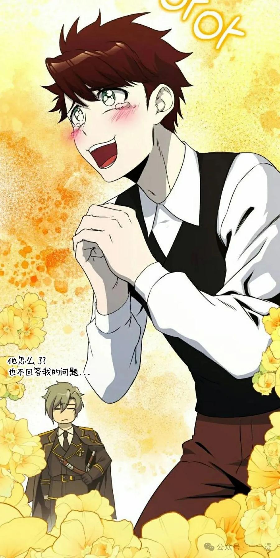《扮演完美的反派角色》第7集 第38页