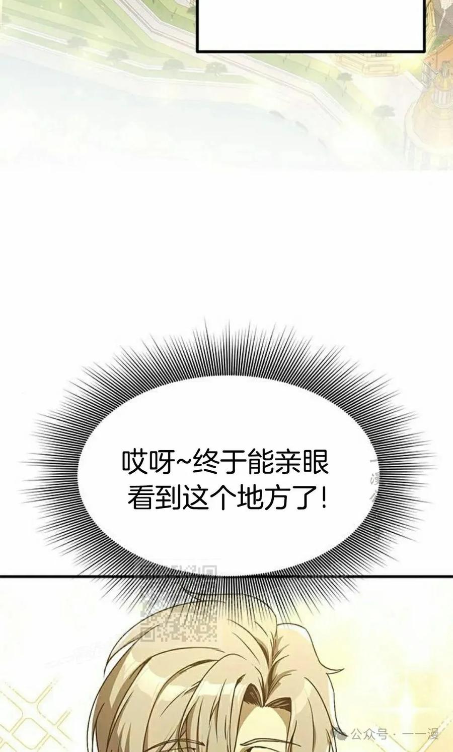 《扮演完美的反派角色》第7集 第3页