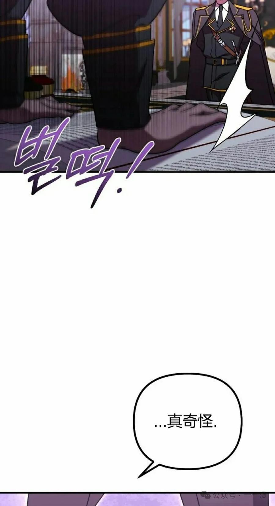 《扮演完美的反派角色》第7集 第78页