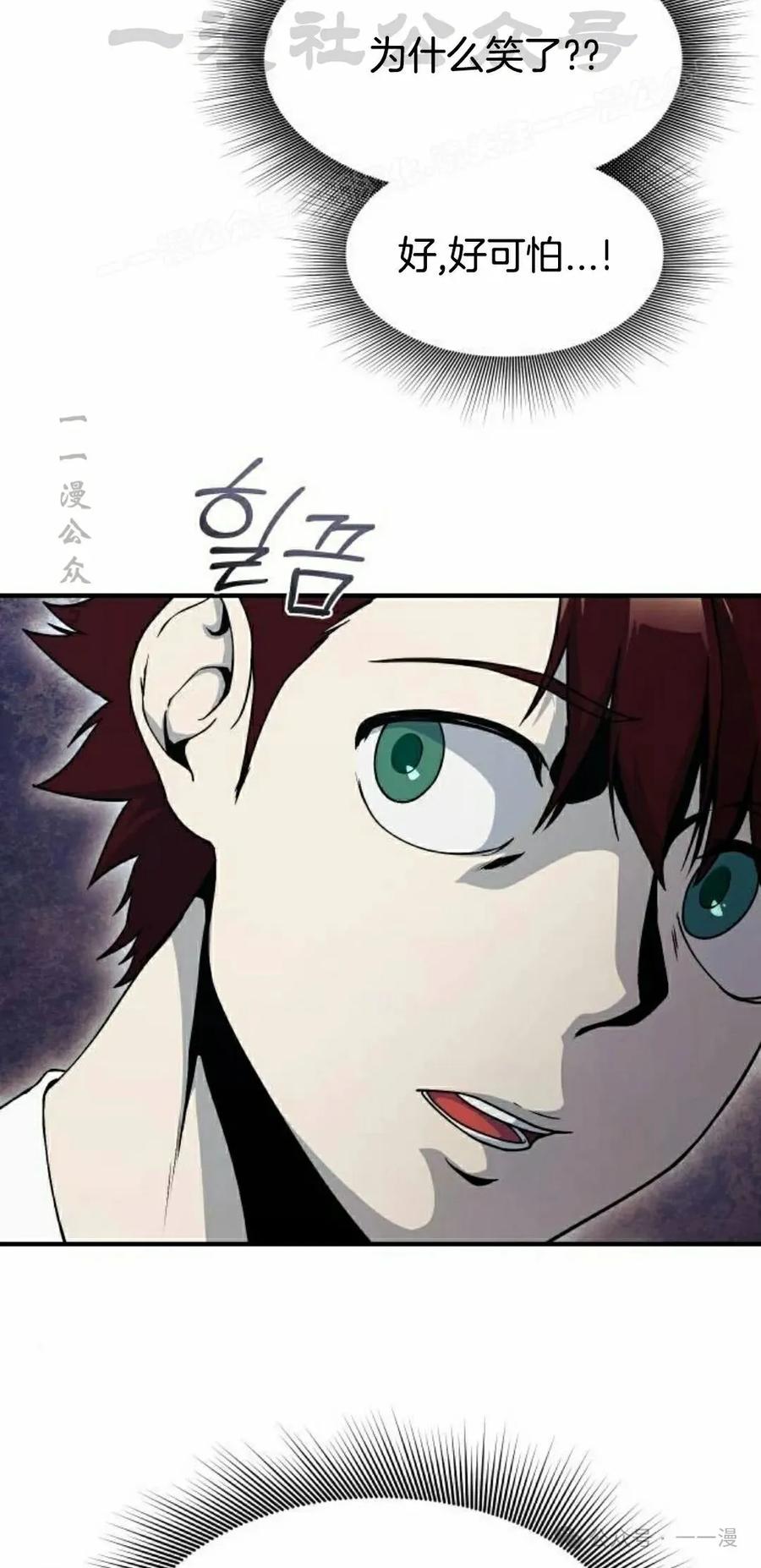 《扮演完美的反派角色》第7集 第14页