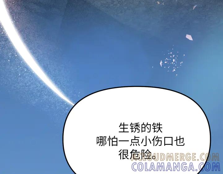 《好缘歌》第7话 第89页