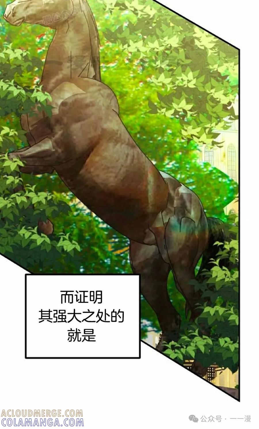 《扮演完美的反派角色》第7集 第10页