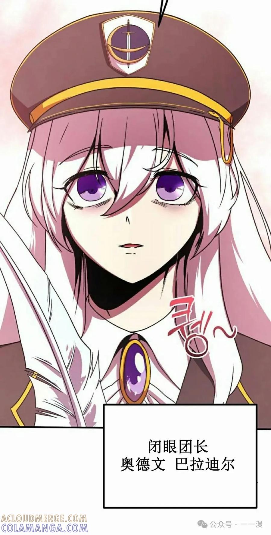 《扮演完美的反派角色》第7集 第55页