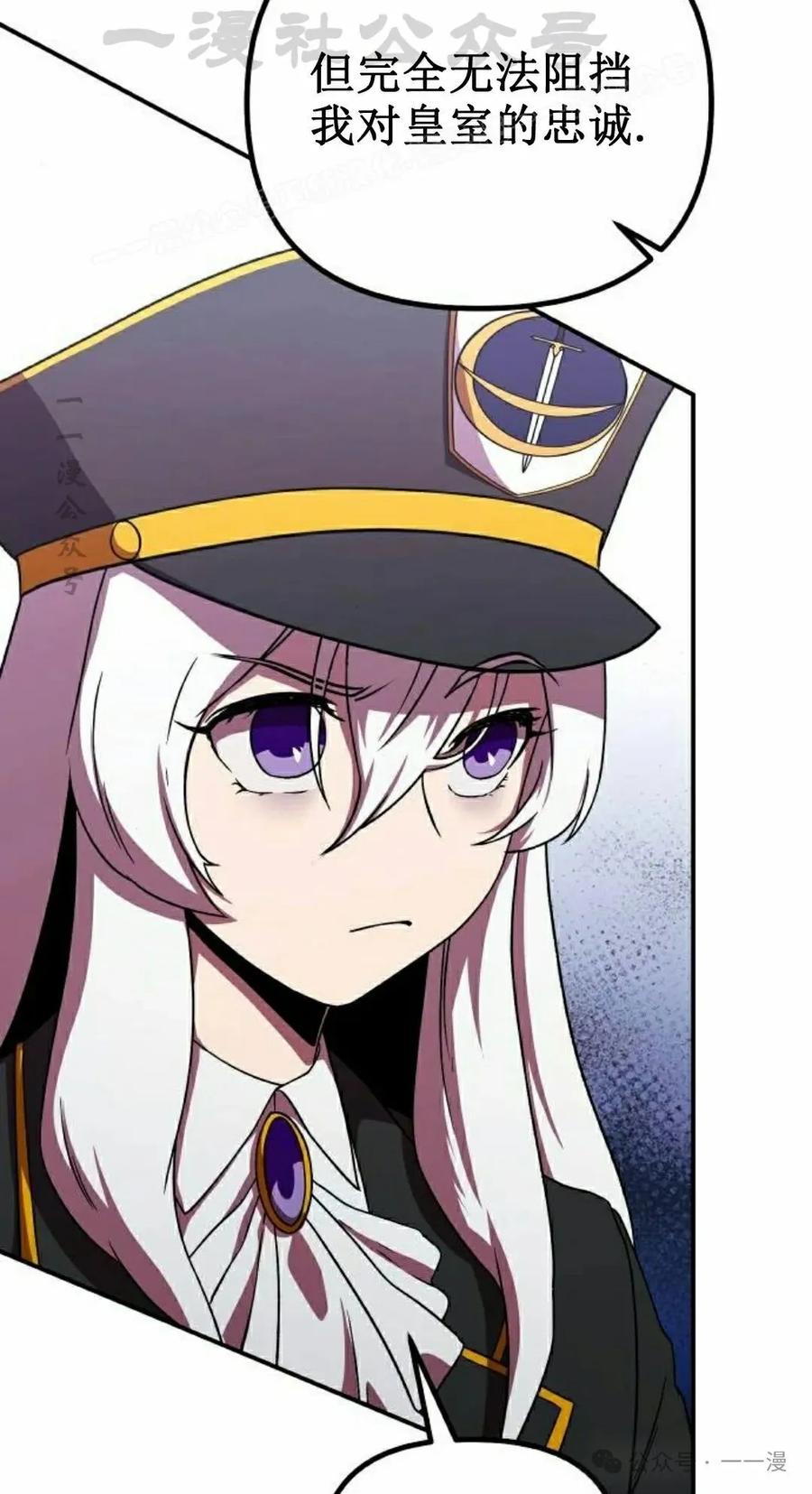 《扮演完美的反派角色》第7集 第74页