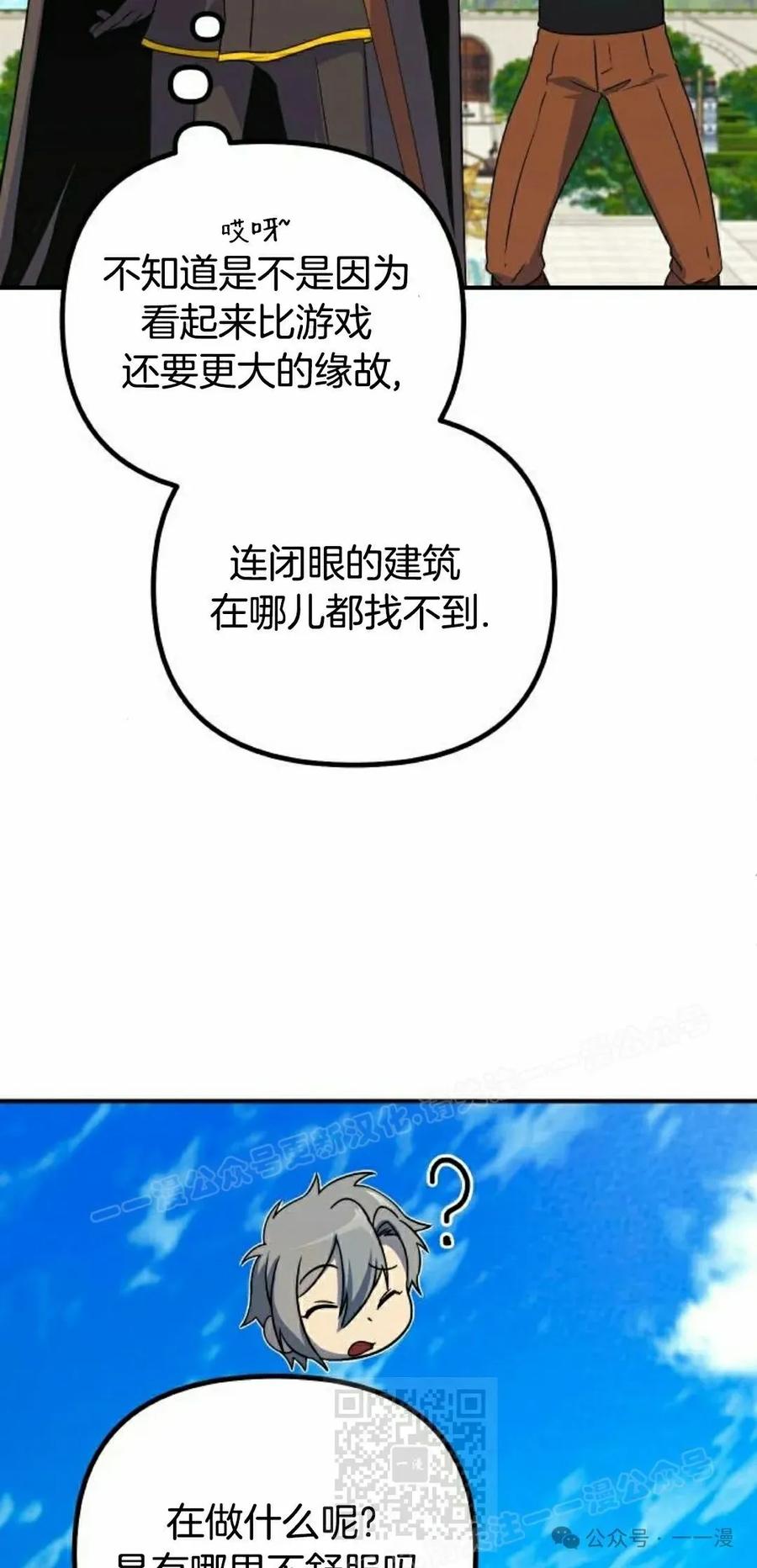 《扮演完美的反派角色》第7集 第29页
