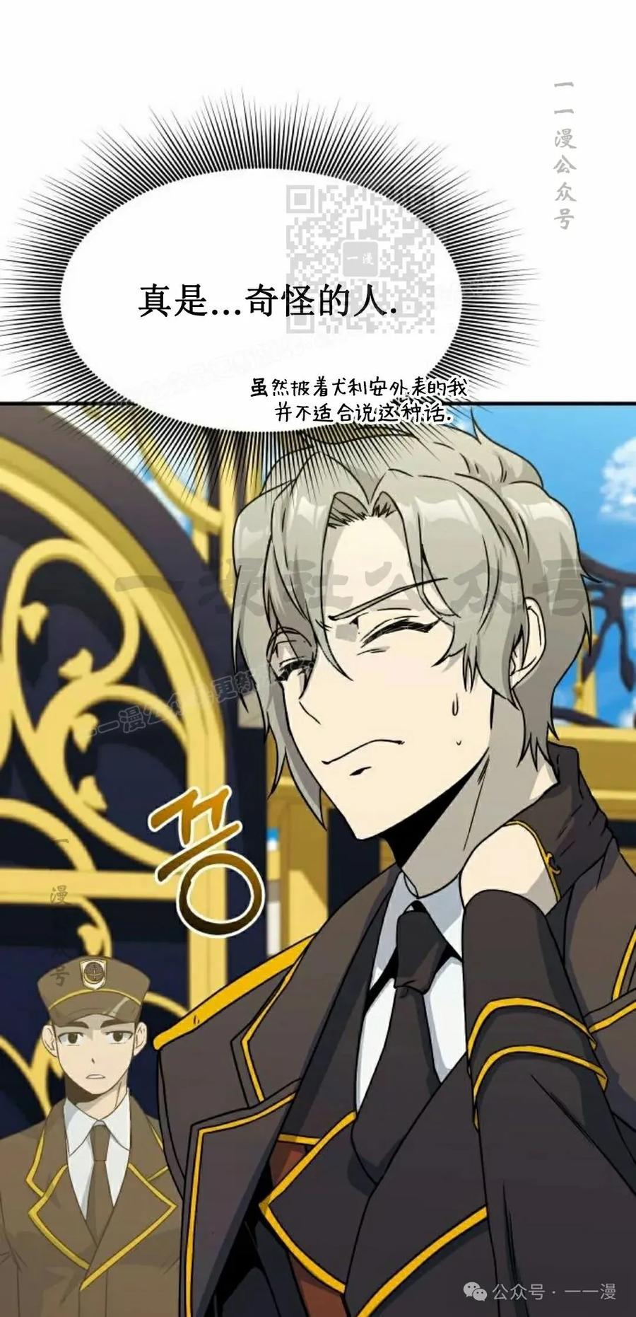 《扮演完美的反派角色》第7集 第41页