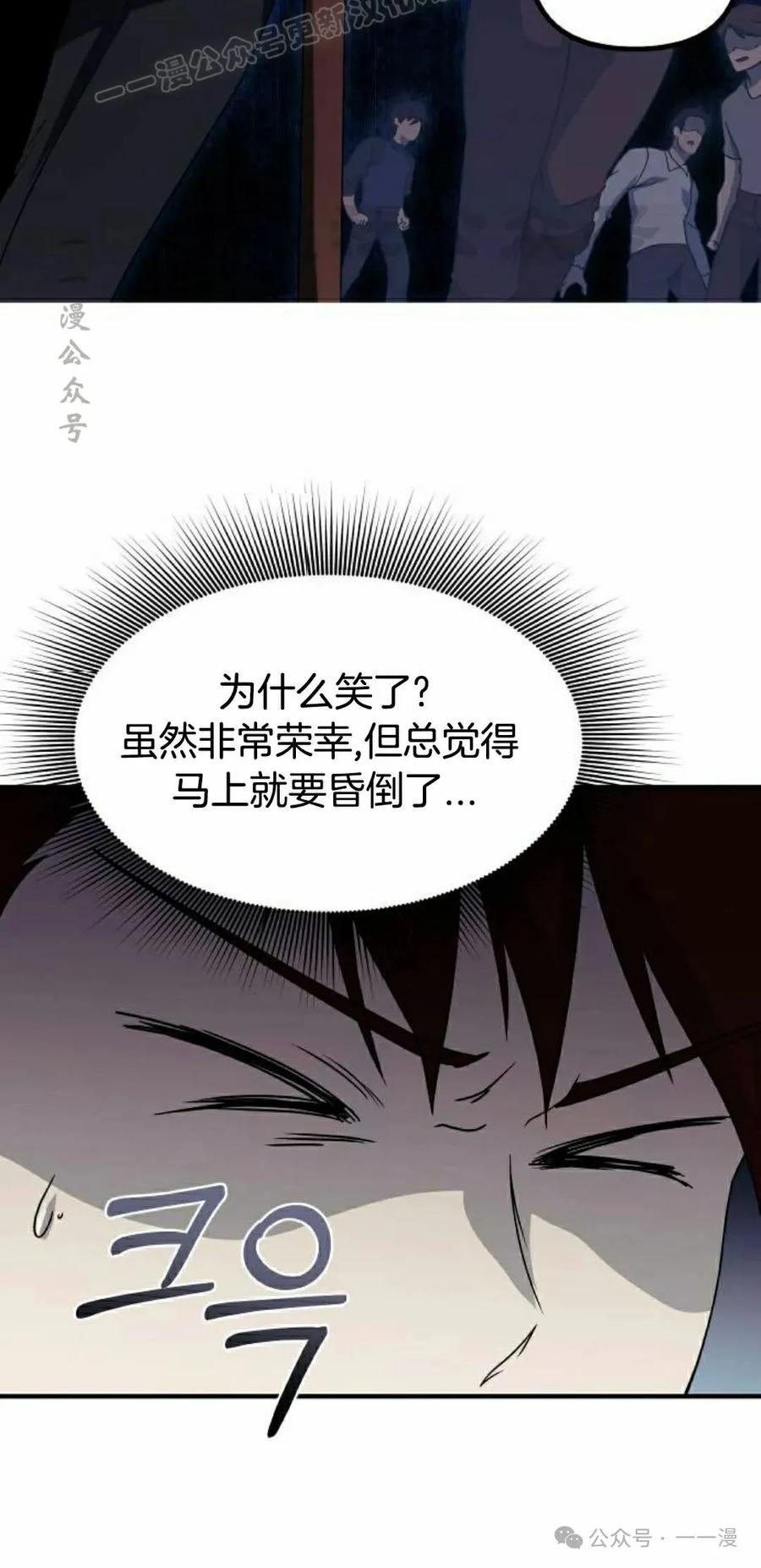 《扮演完美的反派角色》第7集 第20页