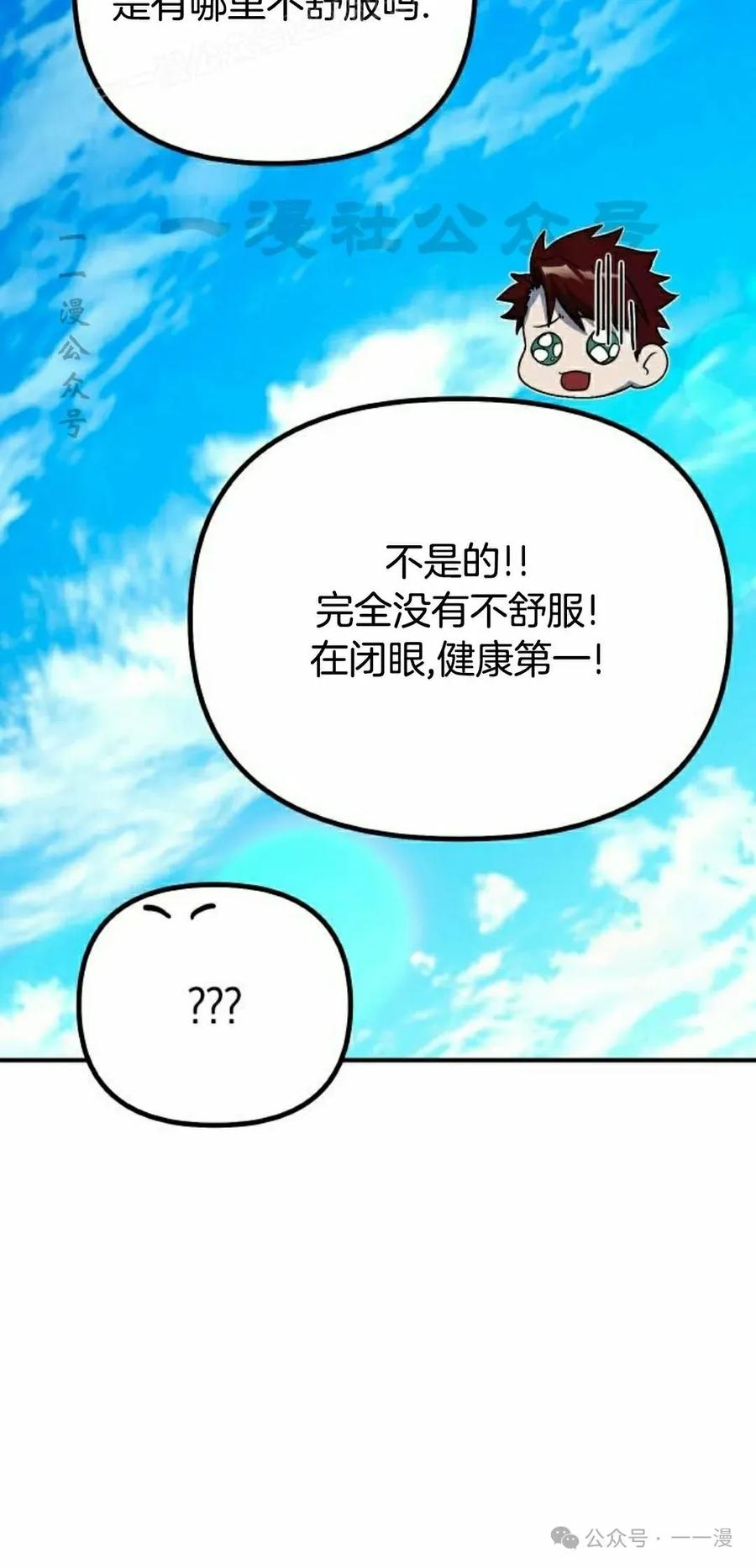 《扮演完美的反派角色》第7集 第30页