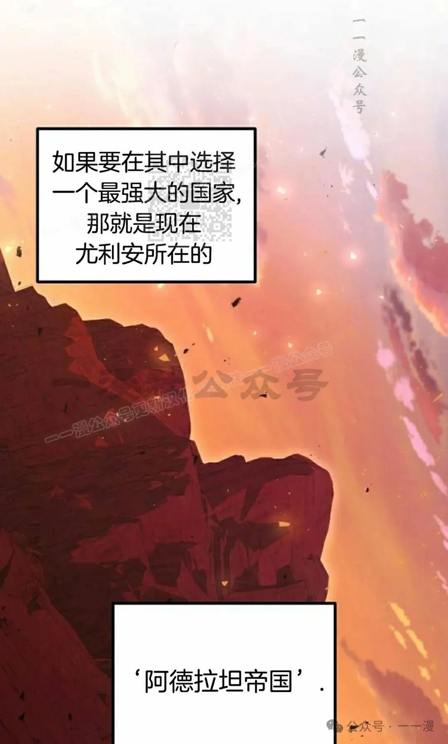 《扮演完美的反派角色》第7集 第6页