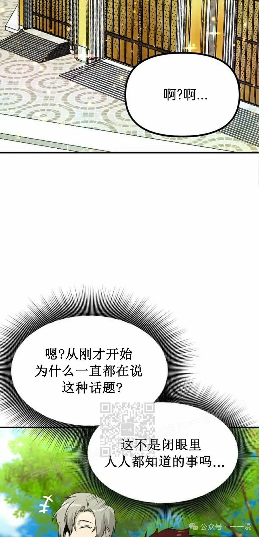 《扮演完美的反派角色》第7集 第23页