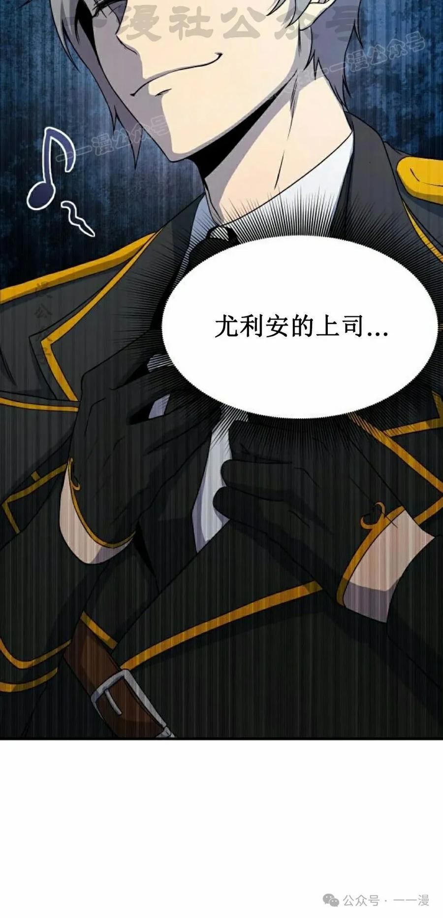 《扮演完美的反派角色》第7集 第44页