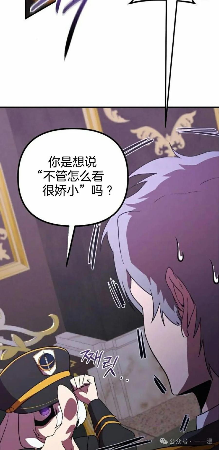 《扮演完美的反派角色》第7集 第62页