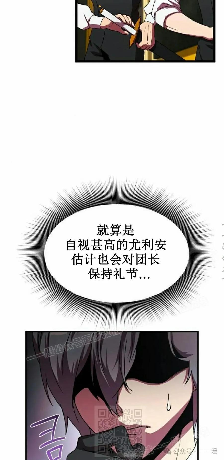 《扮演完美的反派角色》第7集 第69页