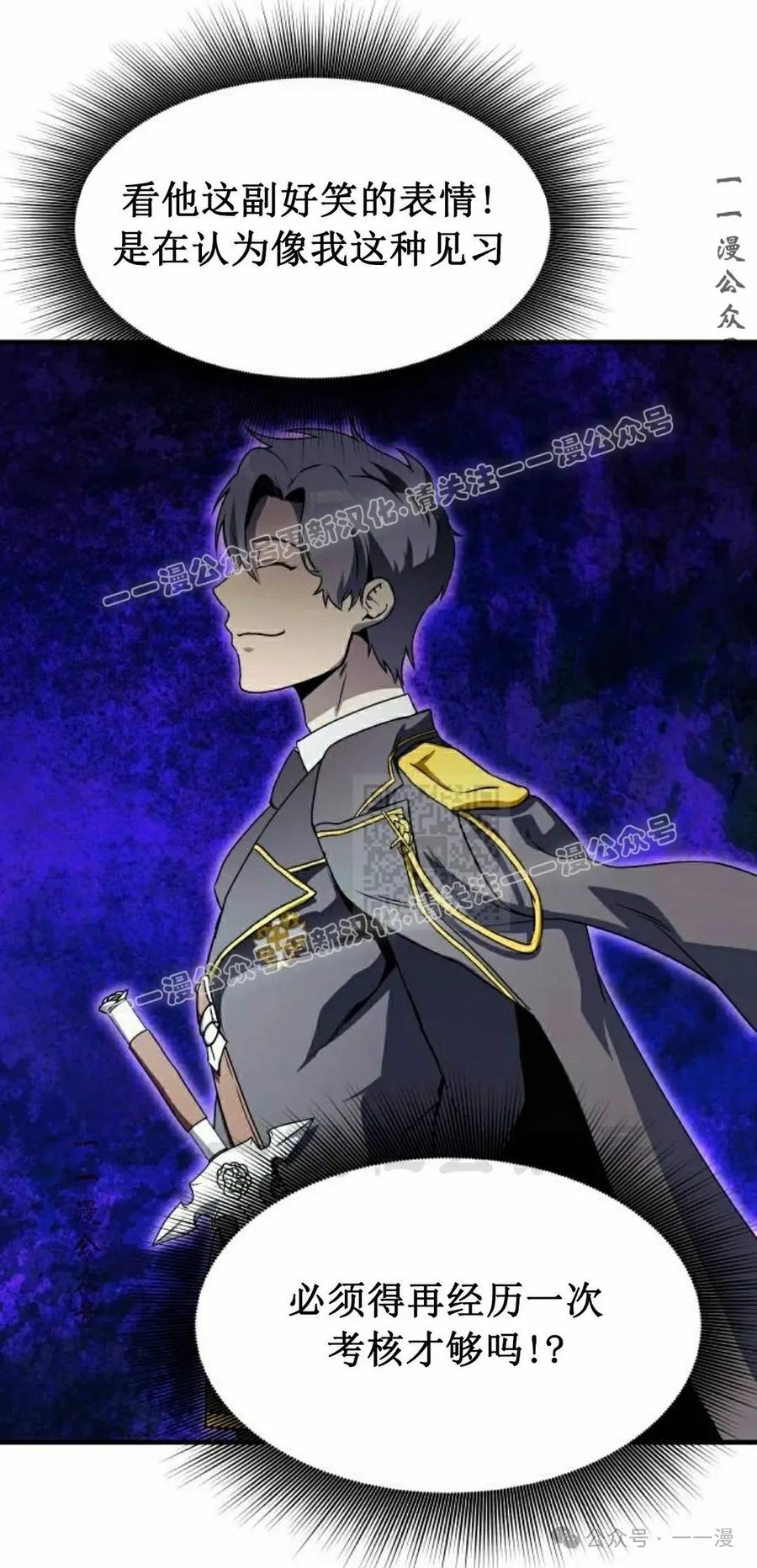 《扮演完美的反派角色》第7集 第27页