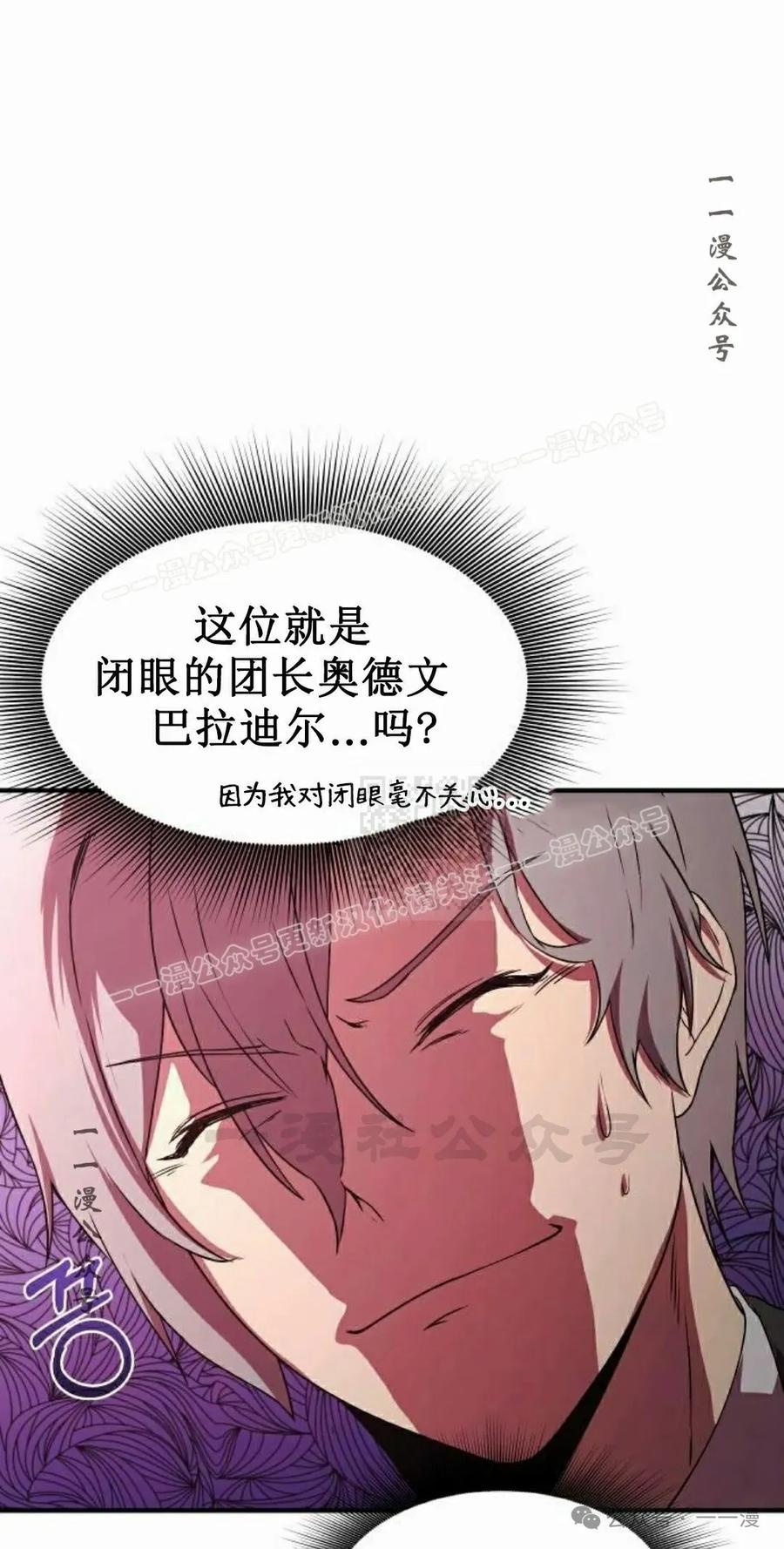 《扮演完美的反派角色》第7集 第57页
