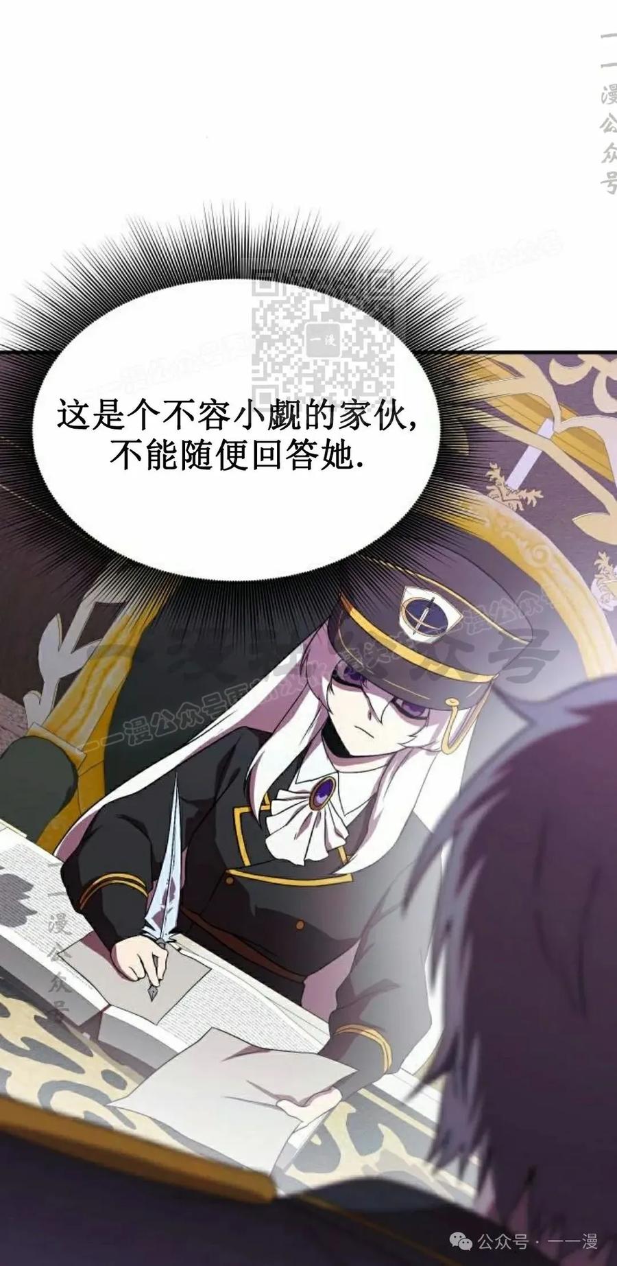 《扮演完美的反派角色》第7集 第66页