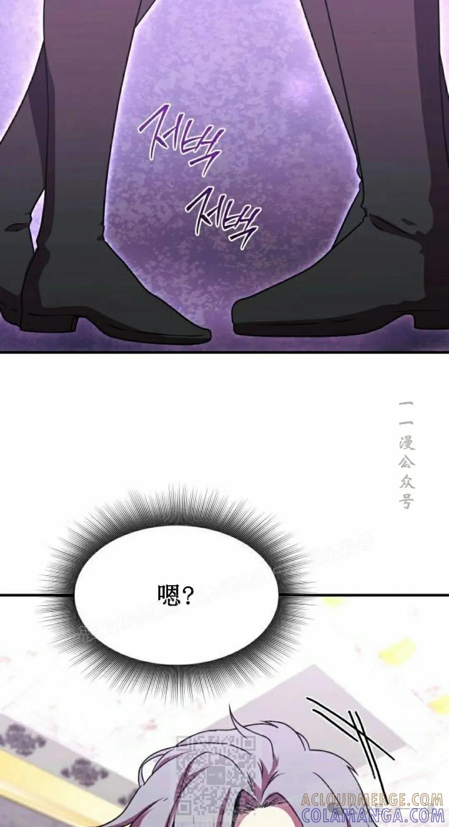 《扮演完美的反派角色》第7集 第79页